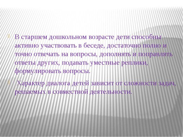 Особенности развития связной речи дошкольника