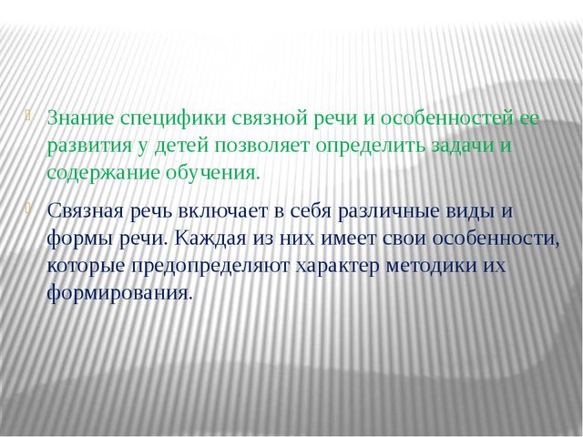 Особенности развития связной речи дошкольника