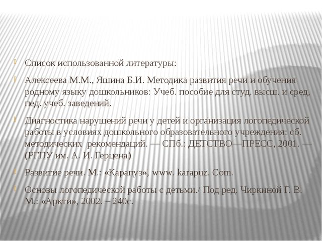 Особенности развития связной речи дошкольника