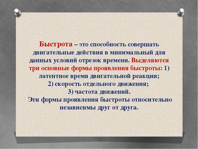 Методика воспитания психофизических качеств детей