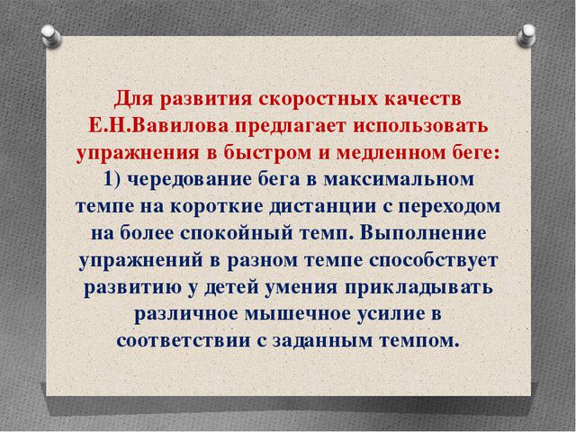 Методика воспитания психофизических качеств детей