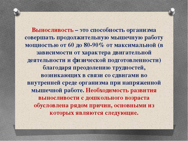 Методика воспитания психофизических качеств детей