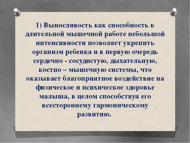 Методика воспитания психофизических качеств детей