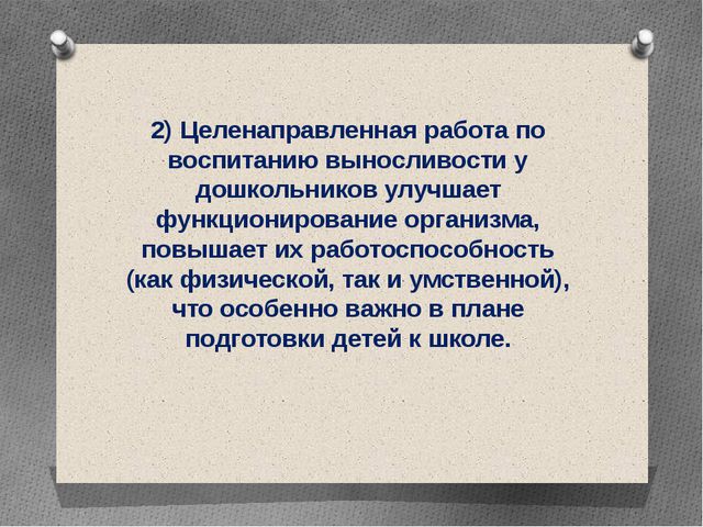 Методика воспитания психофизических качеств детей