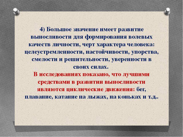 Методика воспитания психофизических качеств детей