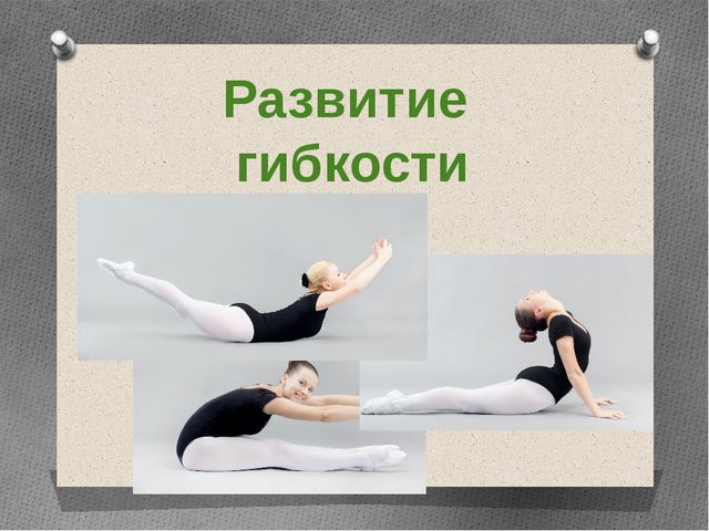 Методика воспитания психофизических качеств детей