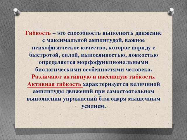 Методика воспитания психофизических качеств детей