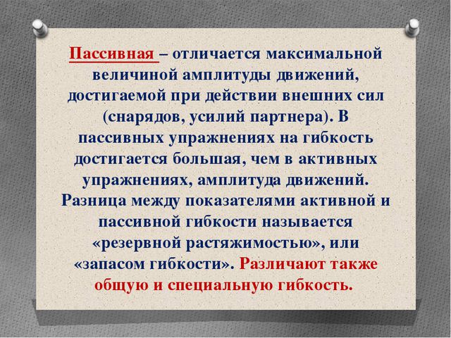 Активные силы. Активные и пассивные силы в механике. Пассивные силы. «Пассивные» силы – это сил. «Активные» силы – это силы.