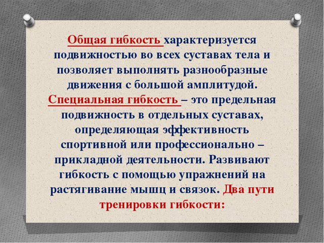 Методика воспитания психофизических качеств детей