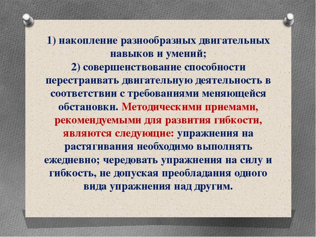 Методика воспитания психофизических качеств детей