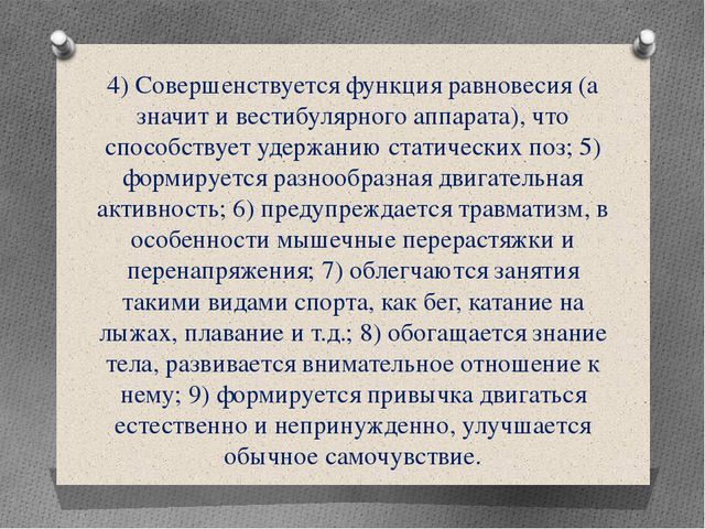 Методика воспитания психофизических качеств детей