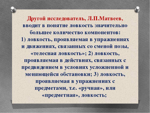 Методика воспитания психофизических качеств детей