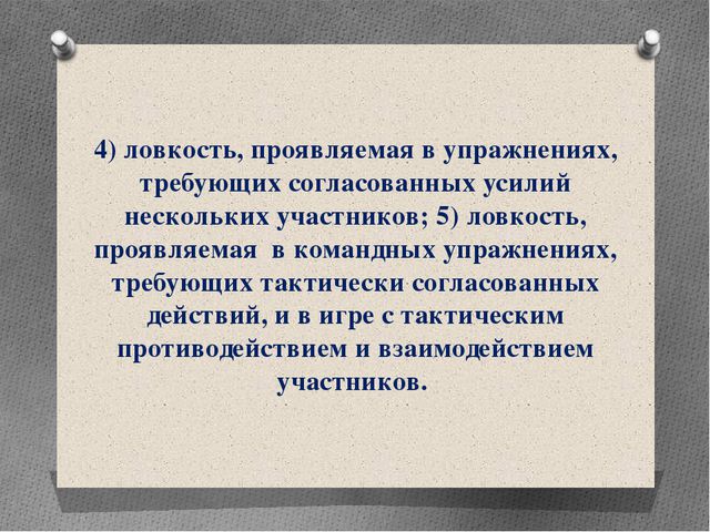 Методика воспитания психофизических качеств детей