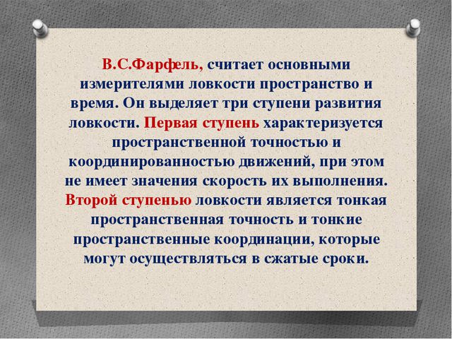 Методика воспитания психофизических качеств детей