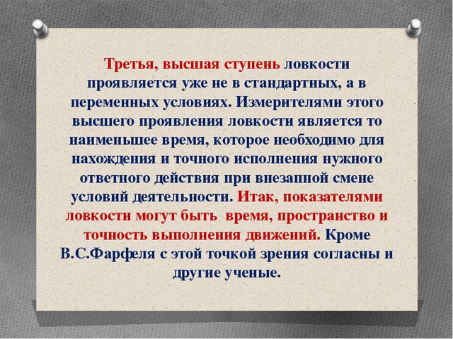 Методика воспитания психофизических качеств детей