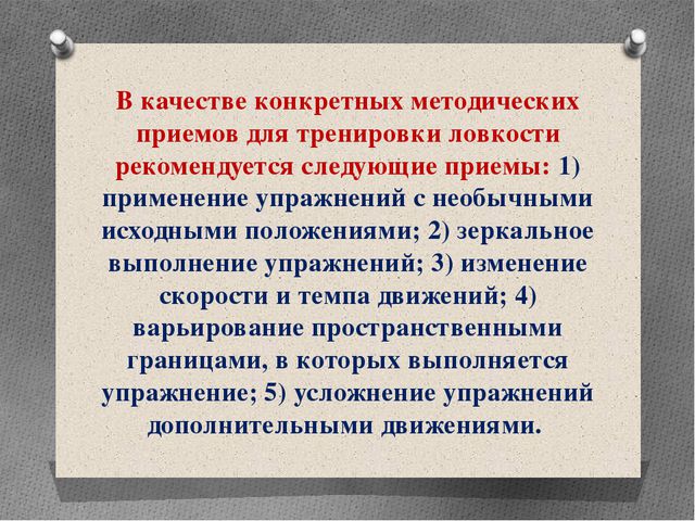 Методика воспитания психофизических качеств детей