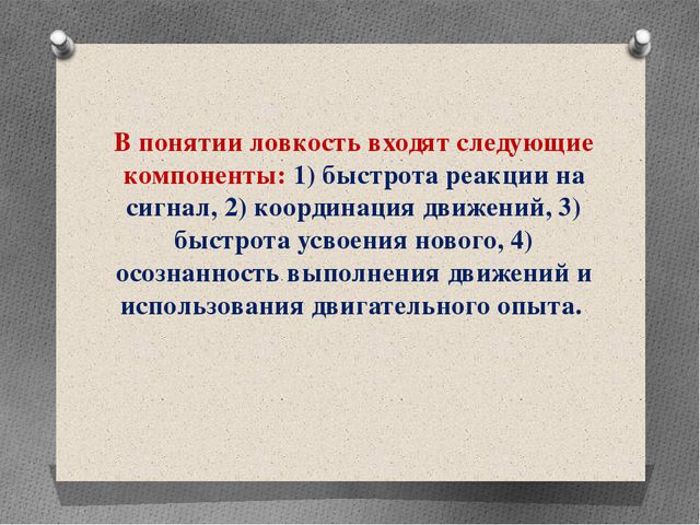 Методика воспитания психофизических качеств детей