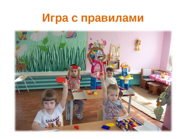 Играем и развиваемся с блоками Дьенеша