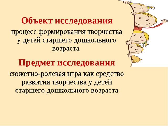 Формирование творчества у детей старшего дошкольного возраста посредством использования сюжетно - ролевых игр