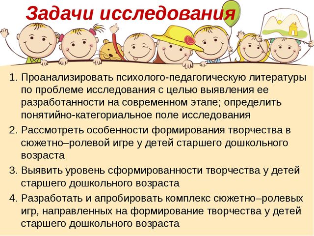 Формирование творчества у детей старшего дошкольного возраста посредством использования сюжетно - ролевых игр