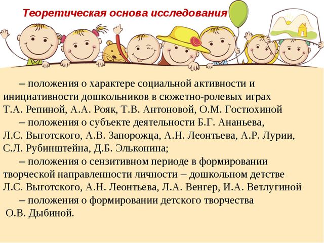 Формирование творчества у детей старшего дошкольного возраста посредством использования сюжетно - ролевых игр