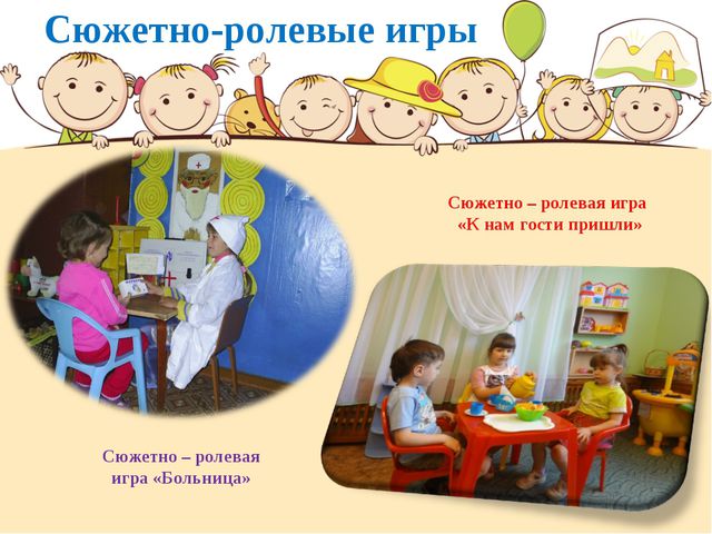 Формирование творчества у детей старшего дошкольного возраста посредством использования сюжетно - ролевых игр