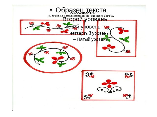 Декоративная роспись. Презентация для детей