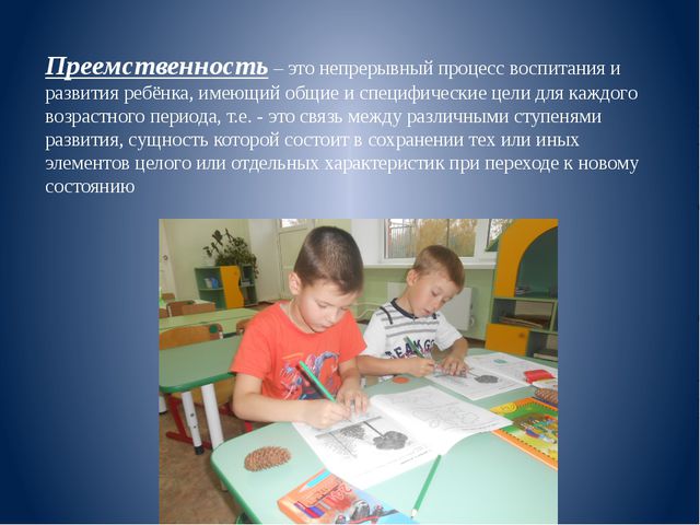 Преемственность школы и детского сада. Презентация