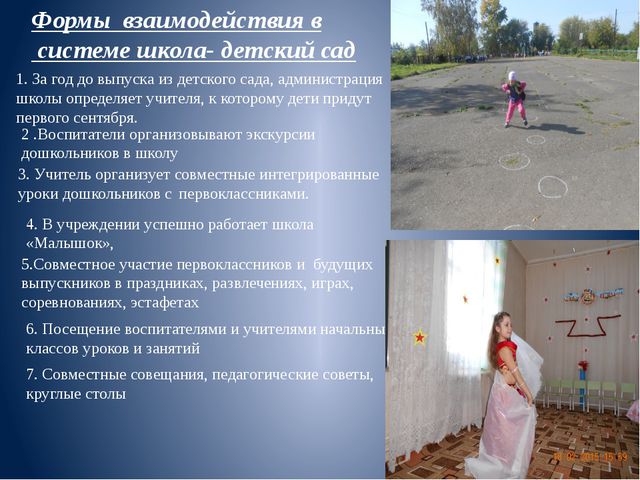 Преемственность школы и детского сада. Презентация