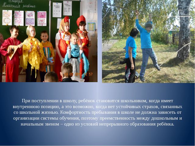 Преемственность школы и детского сада. Презентация
