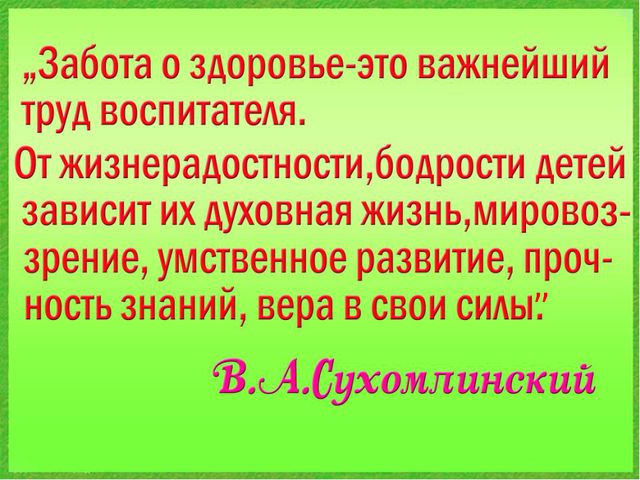 Использование здоровье сберегающих технологий в ДОУ