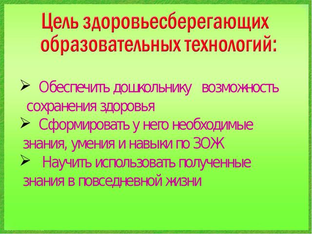Использование здоровье сберегающих технологий в ДОУ