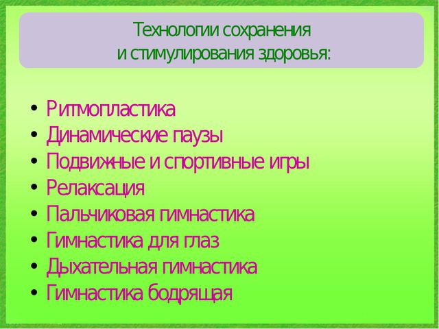Использование здоровье сберегающих технологий в ДОУ