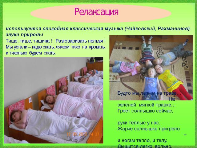 Релаксация перед сном для детей