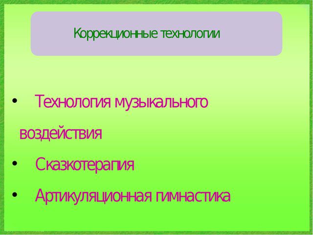 Использование здоровье сберегающих технологий в ДОУ