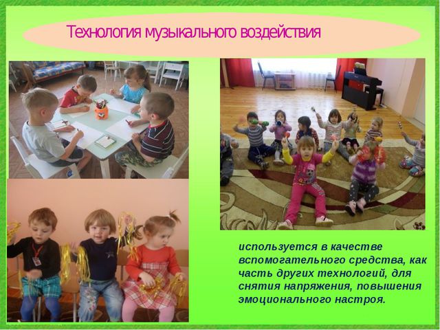 Использование здоровье сберегающих технологий в ДОУ