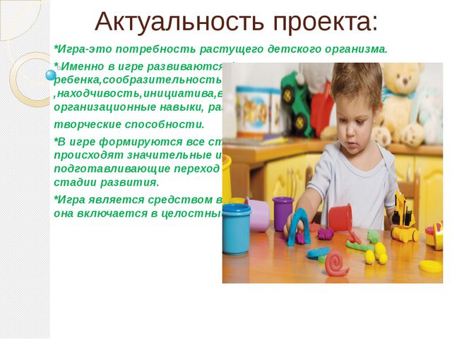 Игра - как средство адаптации