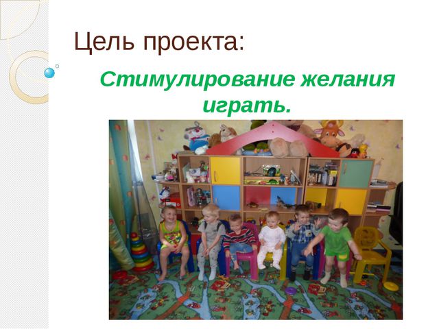 Игра - как средство адаптации