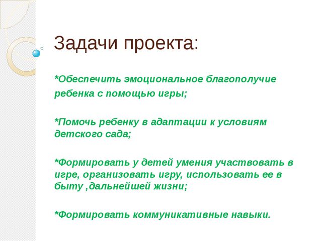 Игра - как средство адаптации
