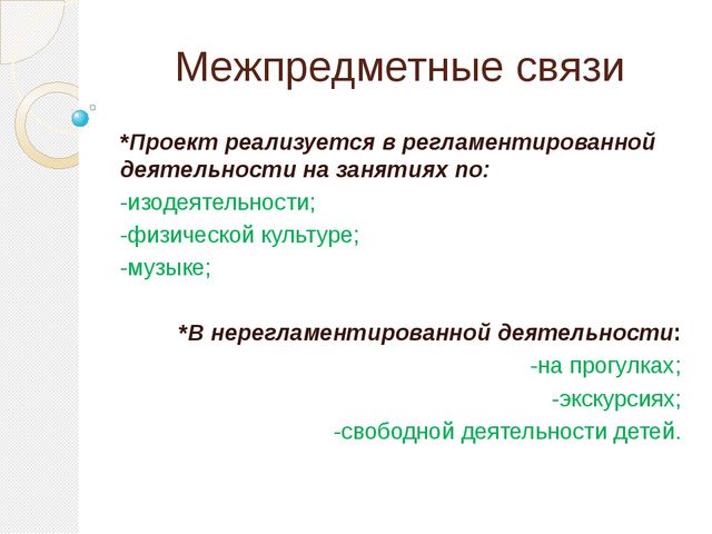Игра - как средство адаптации