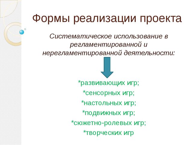 Игра - как средство адаптации