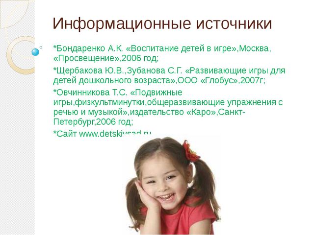 Игра - как средство адаптации