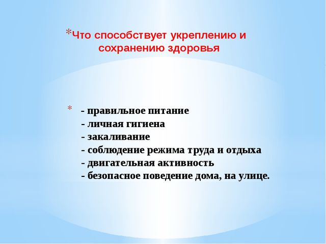 Здоровый образ жизни детей. Презентация