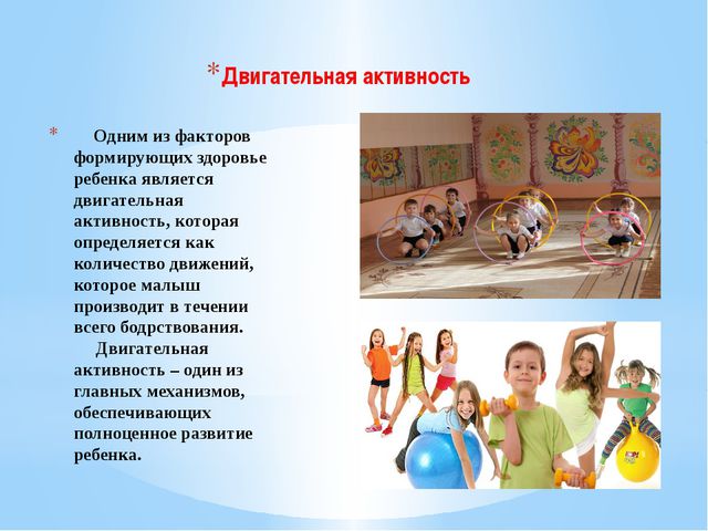 Здоровый образ жизни детей. Презентация