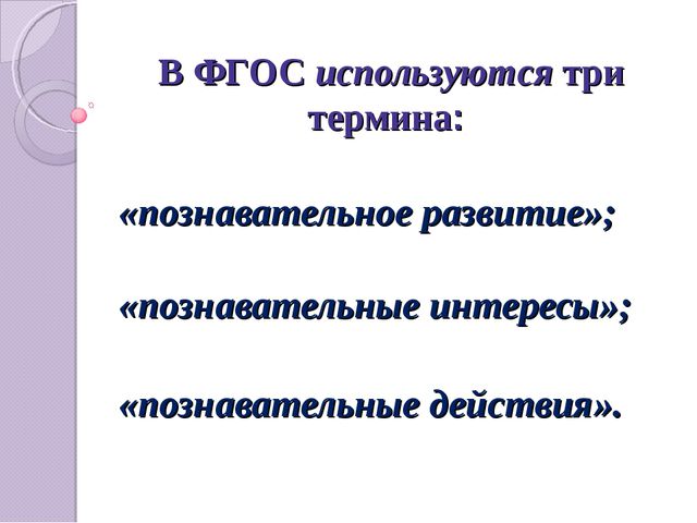 Развитие познавательных способностей дошкольников с ЗПР через знакомство со сказкой. Презентация