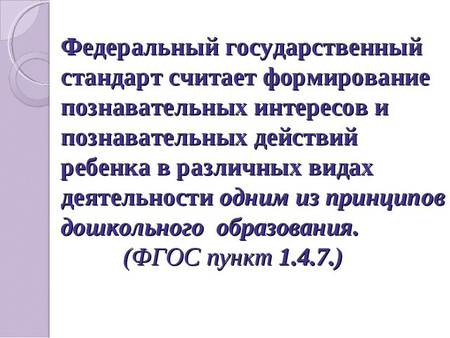Развитие познавательных способностей дошкольников с ЗПР через знакомство со сказкой. Презентация