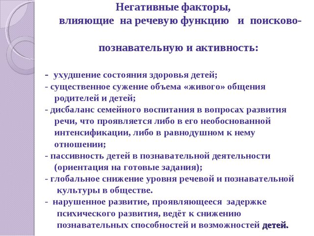 Развитие познавательных способностей дошкольников с ЗПР через знакомство со сказкой. Презентация