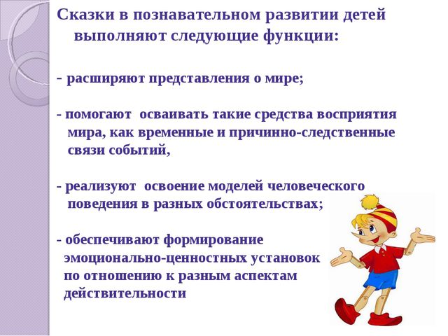 Развитие познавательных способностей дошкольников с ЗПР через знакомство со сказкой. Презентация