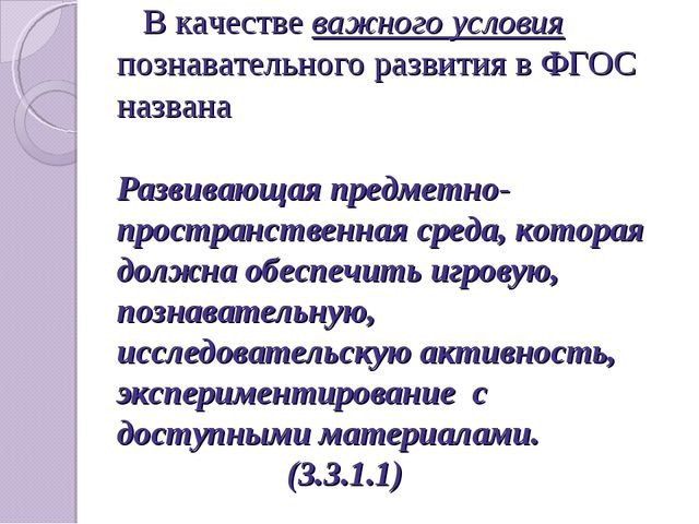 Развитие познавательных способностей дошкольников с ЗПР через знакомство со сказкой. Презентация