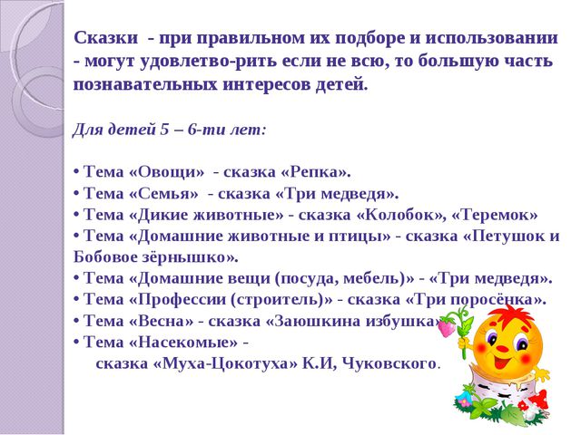 Развитие познавательных способностей дошкольников с ЗПР через знакомство со сказкой. Презентация